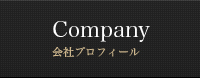 Company ЃvtB[